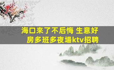 北海KTV招聘
